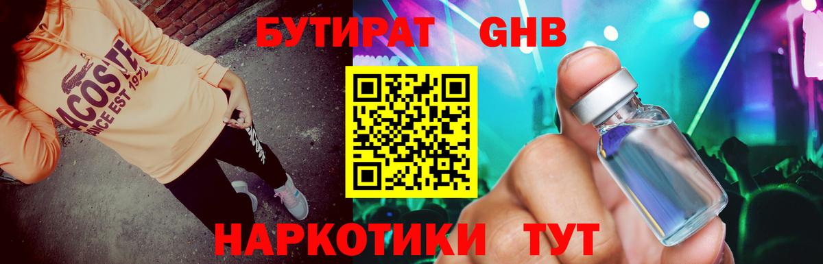 БУТИРАТ  Вход с VPN  Серов  БУТИРАТ бутик 