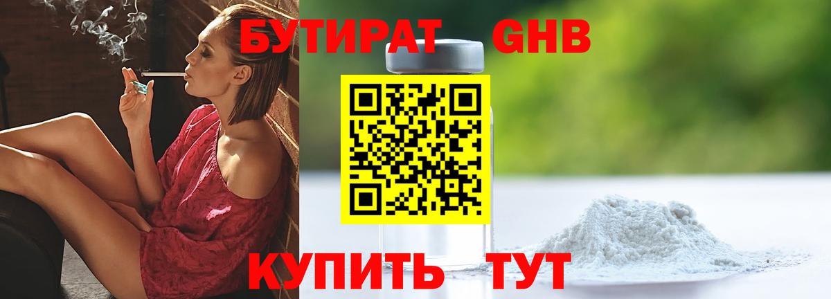 Бутират бутандиол Серов