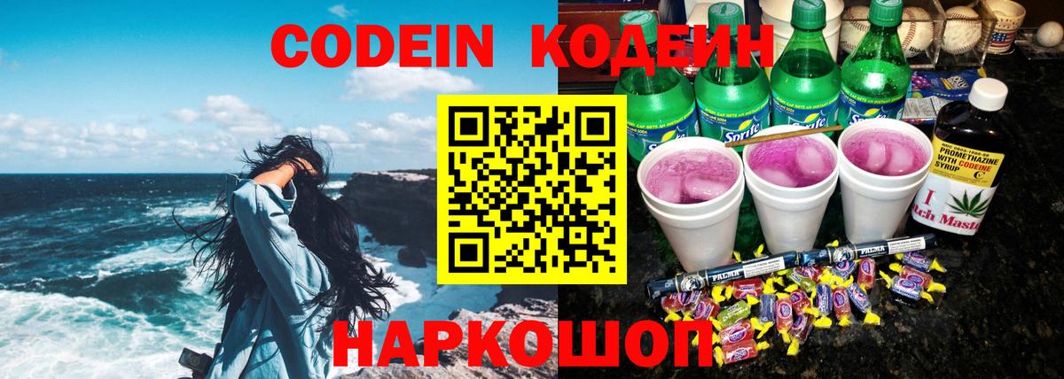 Codein Purple Drank  Codein напиток Lean (лин)  Вход с VPN  Серов 