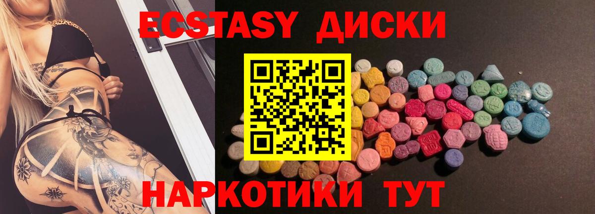 Ecstasy диски Серов