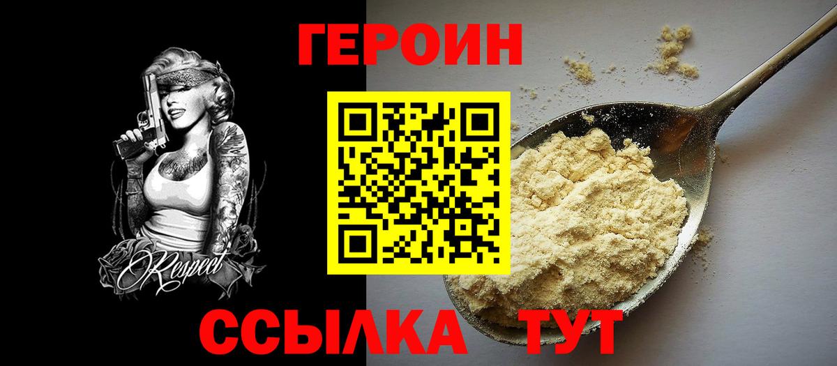 ГЕРОИН афганец Серов