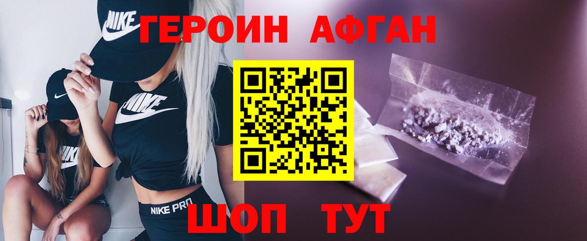 ГЕРОИН афганец  Вход с VPN  Серов 