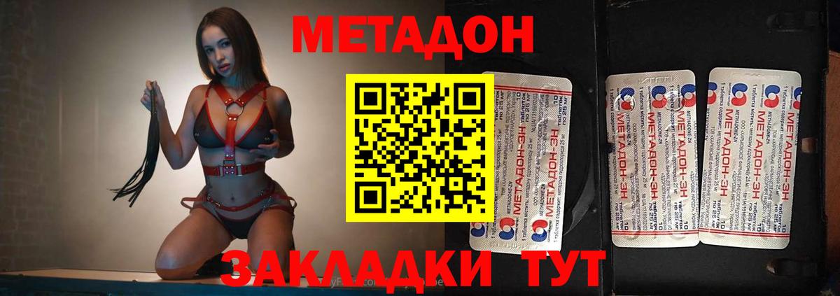 Серов  МЕТАДОН methadone  мега ССЫЛКА  Вход с VPN  МЕТАДОН methadone 